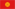Kyrgyzstan